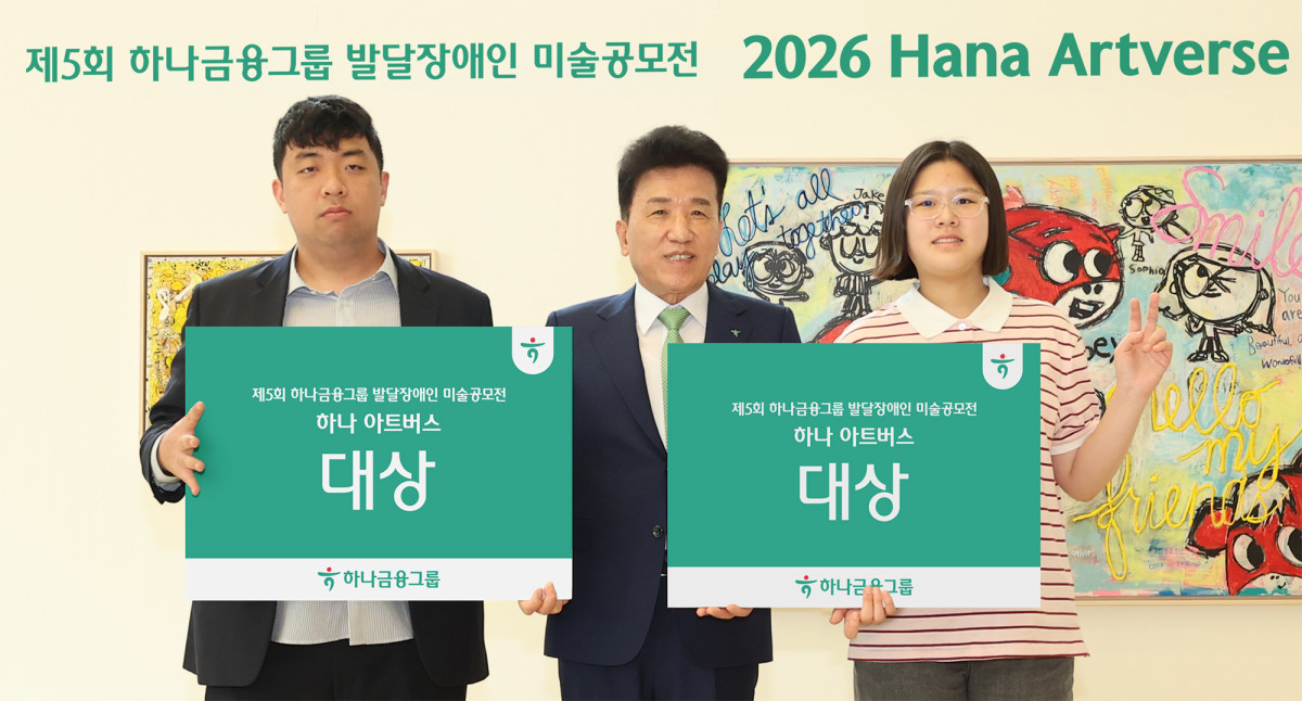 ▲함영주 하나금융그룹 회장(사진 가운데)이 제5회 하나 아트버스(Hana Artverse) 공모전에서 성인 부문 대상을 수상한 박찬호 작가(사진 왼쪽), 아동·청소년 부문 대상을 수상한 최유진 작가(사진 오른쪽)와 함께 대상 수상을 축하하며 기념촬영을 하고 있다. (하나금융그룹)
