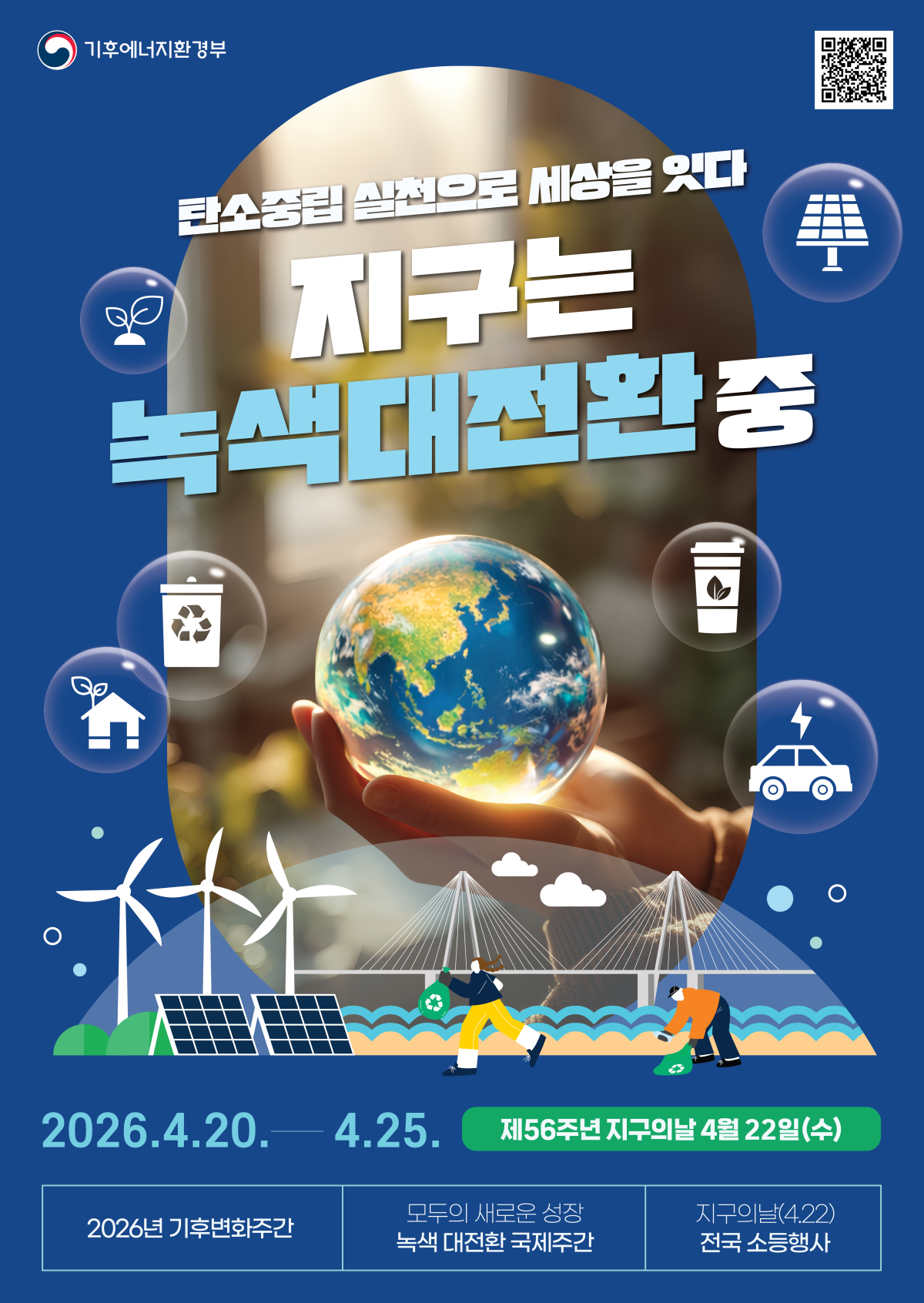 (기후에너지환경부)