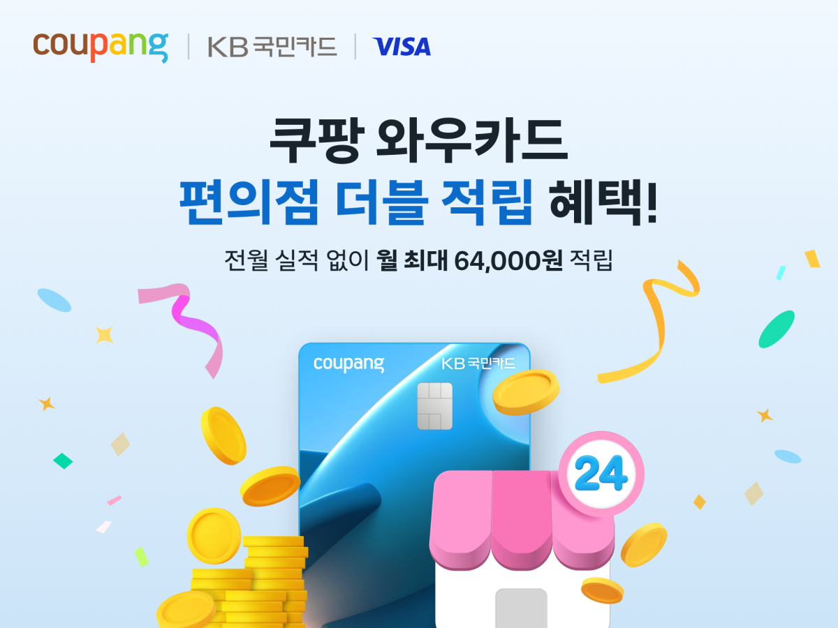 ▲쿠팡 와우카드 편의점 더블 적립 (사진제공=쿠팡)