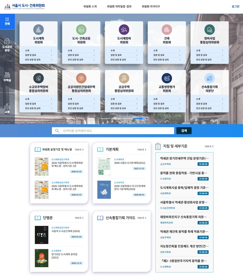 ▲위원회 통합관리시스템 (서울시 제공)