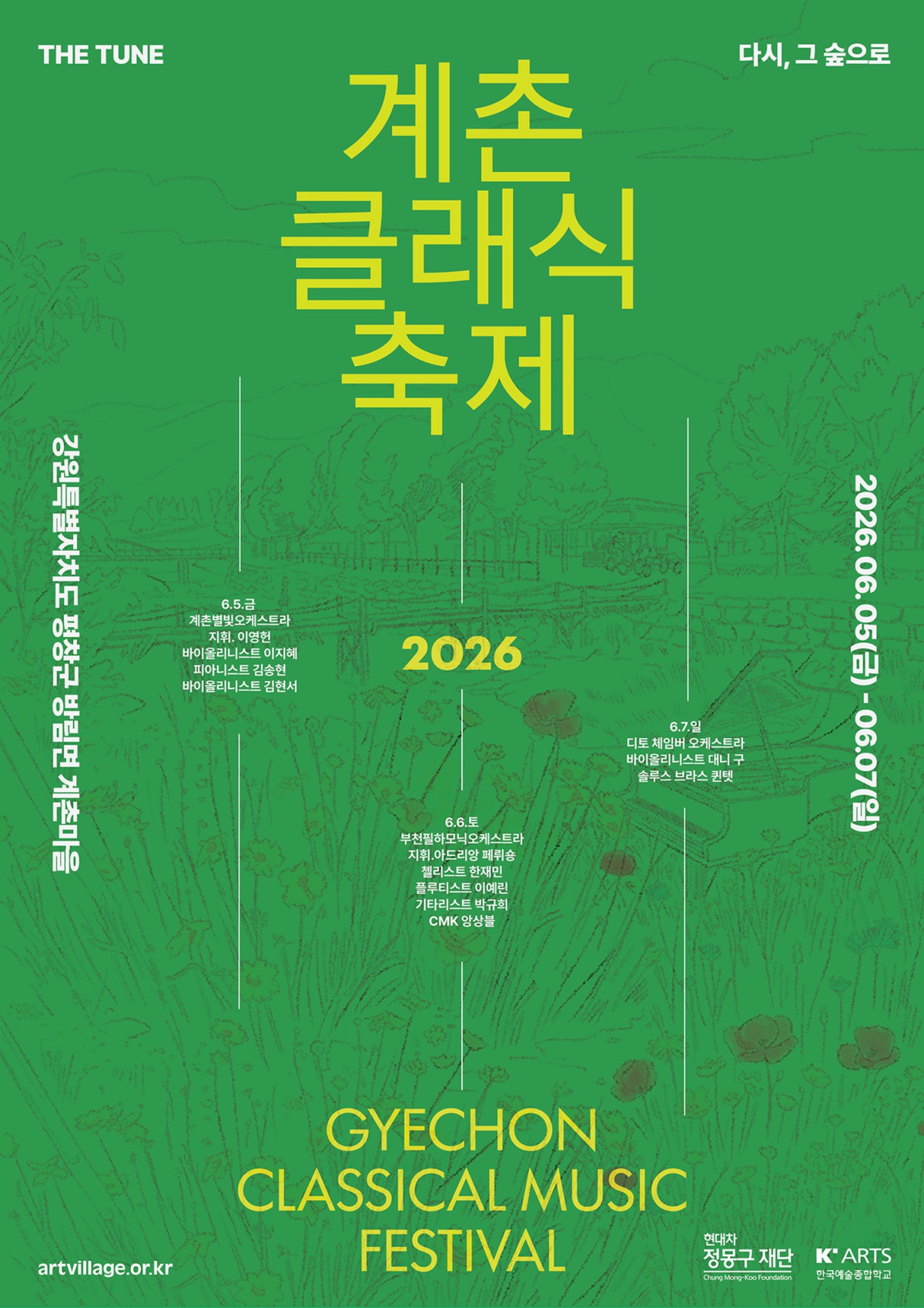 ▲2026 계촌 클래식 축제 메인 포스터. (사진=현대차정몽구재단)