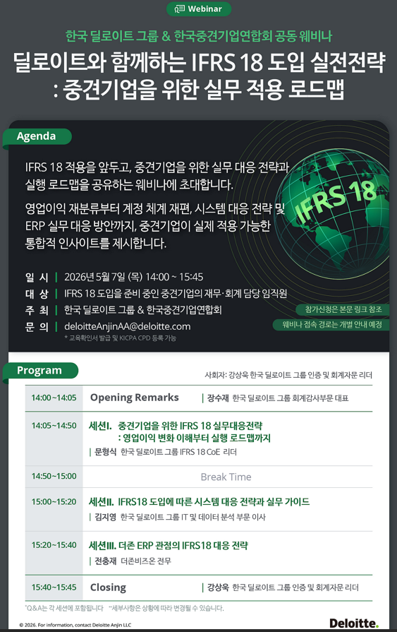 (한국딜로이트그룹)