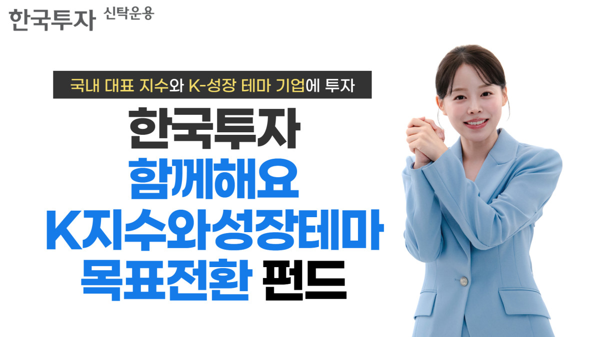 (사진=한국투자신탁운용)