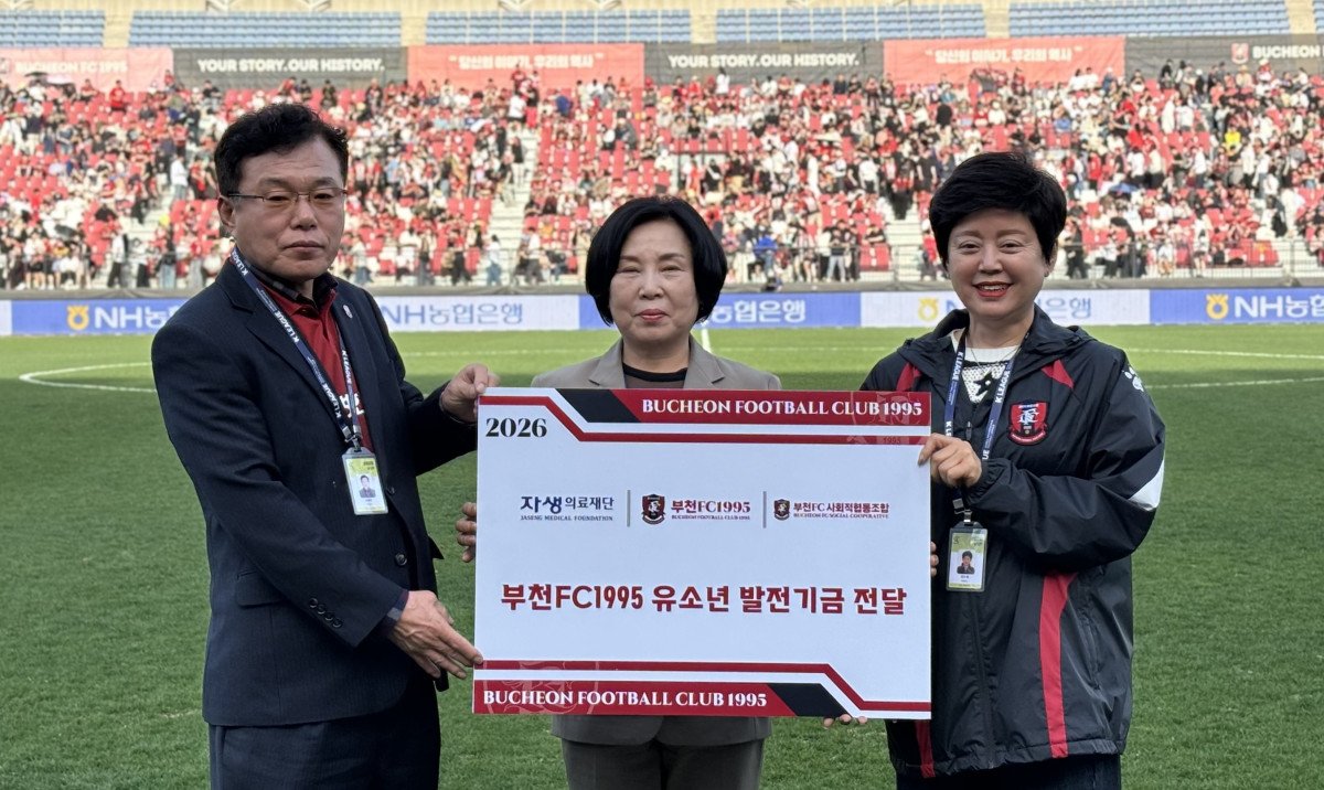 ▲자생의료재단이 부천FC1995 유소년팀에게 지원금을 전달하고 있다. (사진제공=자생한방병원)