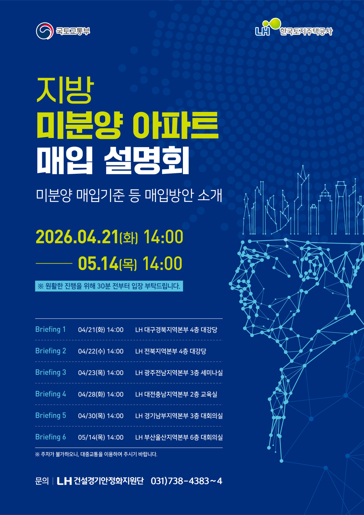 ▲지방 미분양 아파트 매입설명회 포스터. (사진제공=한국토지주택공사)