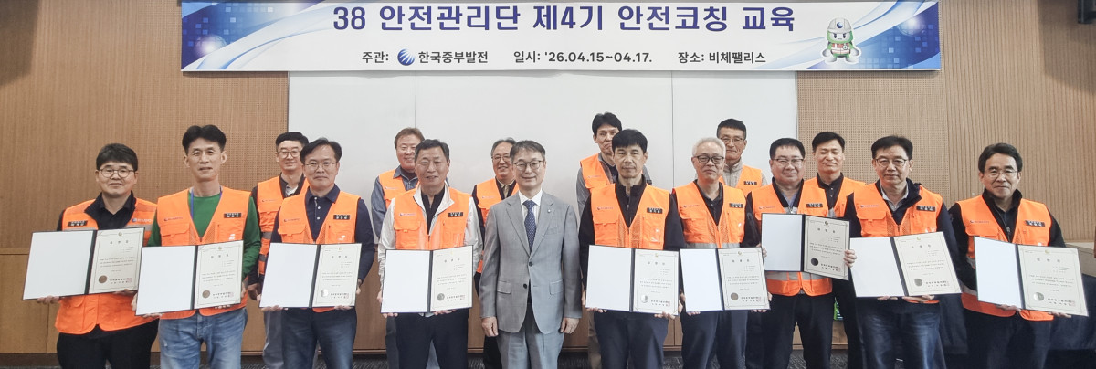 ▲안성규 한국중부발전 기술안전본부장(첫째줄 가운데)과 제4기 38안전관리단이 발대식을 마치고 기념사진을 촬영하고 있다. (사진제공=한국중부발전)