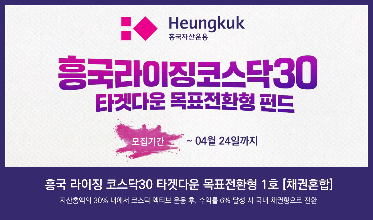 (사진=흥국자산운용)