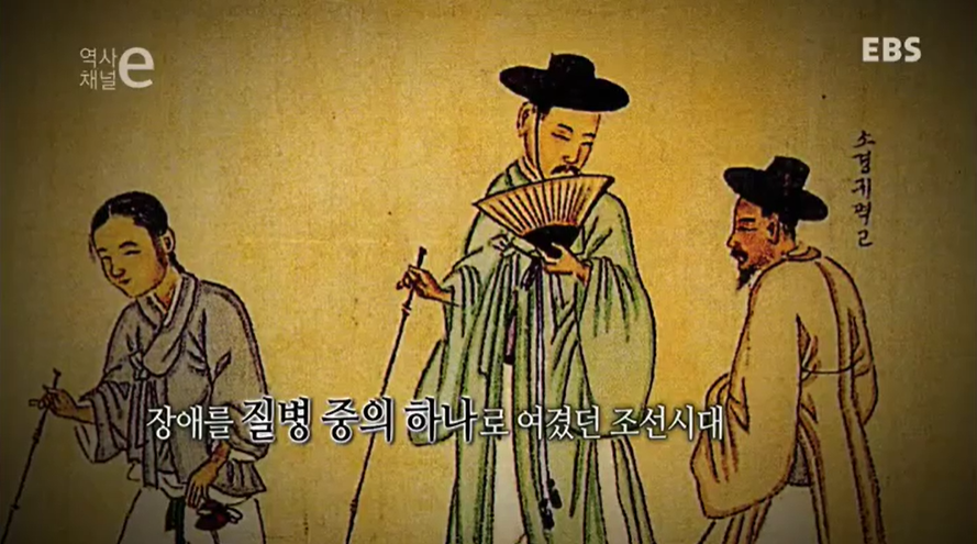 ▲역사채널e ‘세상에 버릴 사람은 아무도 없다’편 갈무리. (출처=EBS 역사채널e ‘세상에 버릴 사람은 아무도 없다’편 캡처)