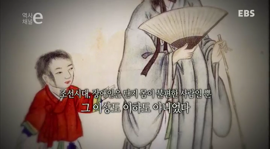 ▲역사채널e ‘세상에 버릴 사람은 아무도 없다’편 갈무리. (출처=EBS 역사채널e ‘세상에 버릴 사람은 아무도 없다’편 캡처)