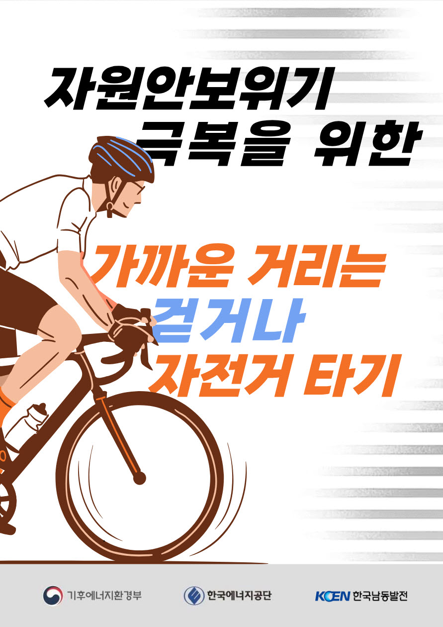 (사진제공=한국남동발전)