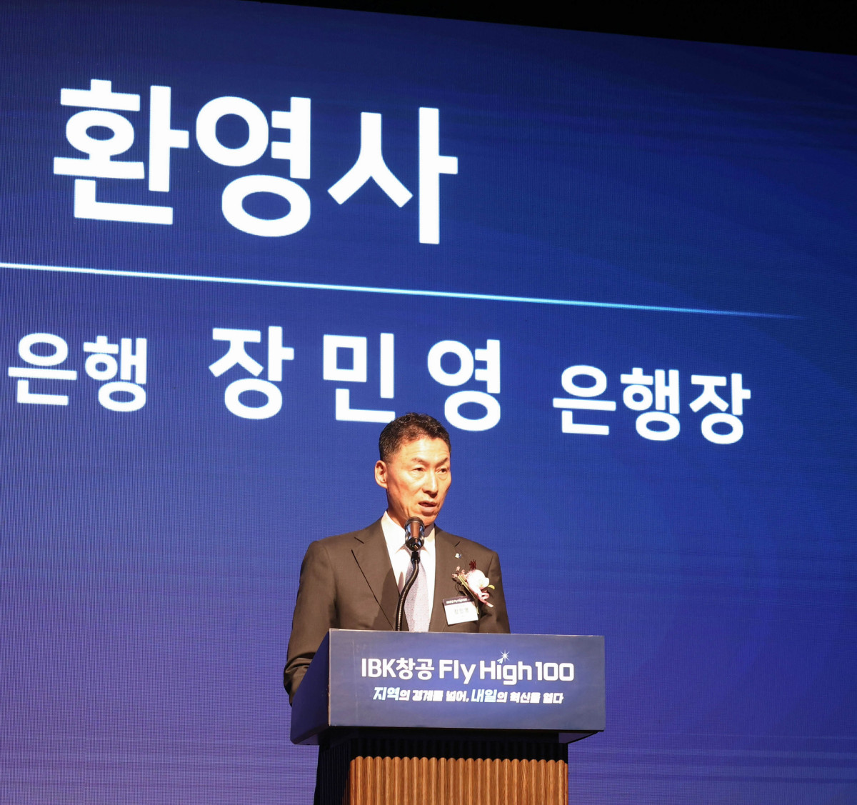 ▲장민영 IBK기업은행장이 환영사를 하고 있다. (기업은행장)
