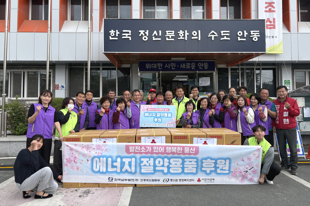 ▲한국남부발전 임직원들이 20일 풍산읍 행정복지센터에서 열린 ‘취약계층 대상 고효율 선풍기 기증행사’에 참여해 관계자들과 함께 기념촬영을 하고 있다. (사진제공=한국남부발전)