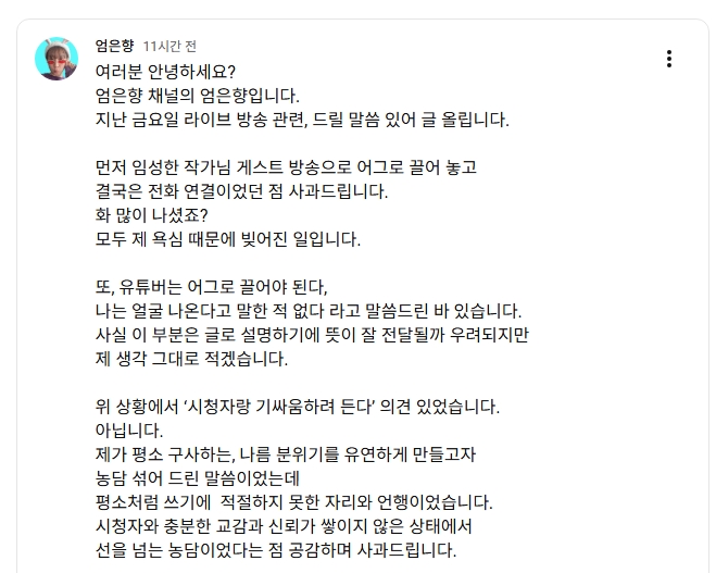 ▲'임성한 출연' 내걸었다가 사과한 엄은향…무슨 일? (출처=유튜브 채널 '엄은향' 커뮤니티 캡처)