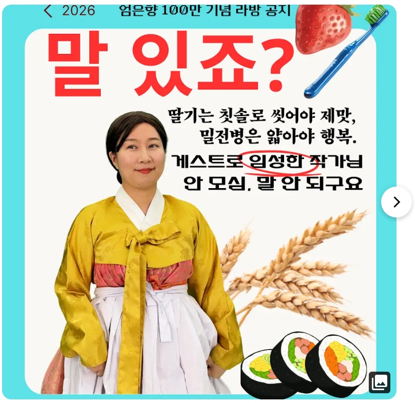 ▲'임성한 출연' 내걸었다가 사과한 엄은향…무슨 일? (출처=유튜브 채널 '엄은향' 커뮤니티 캡처)
