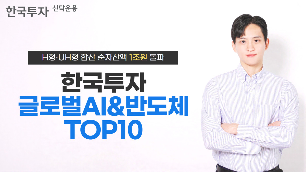(사진=한국투자신탁운용)