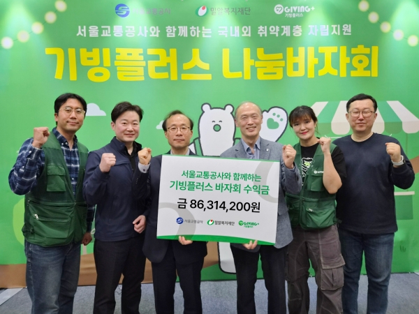 ▲기빙플러스 남궁규 상임대표와 서울교통공사 최용호 9호선운영 부문장 및 관계자들이 수익금 전달식에 참여하고 있다.(기빙플러스 제공)