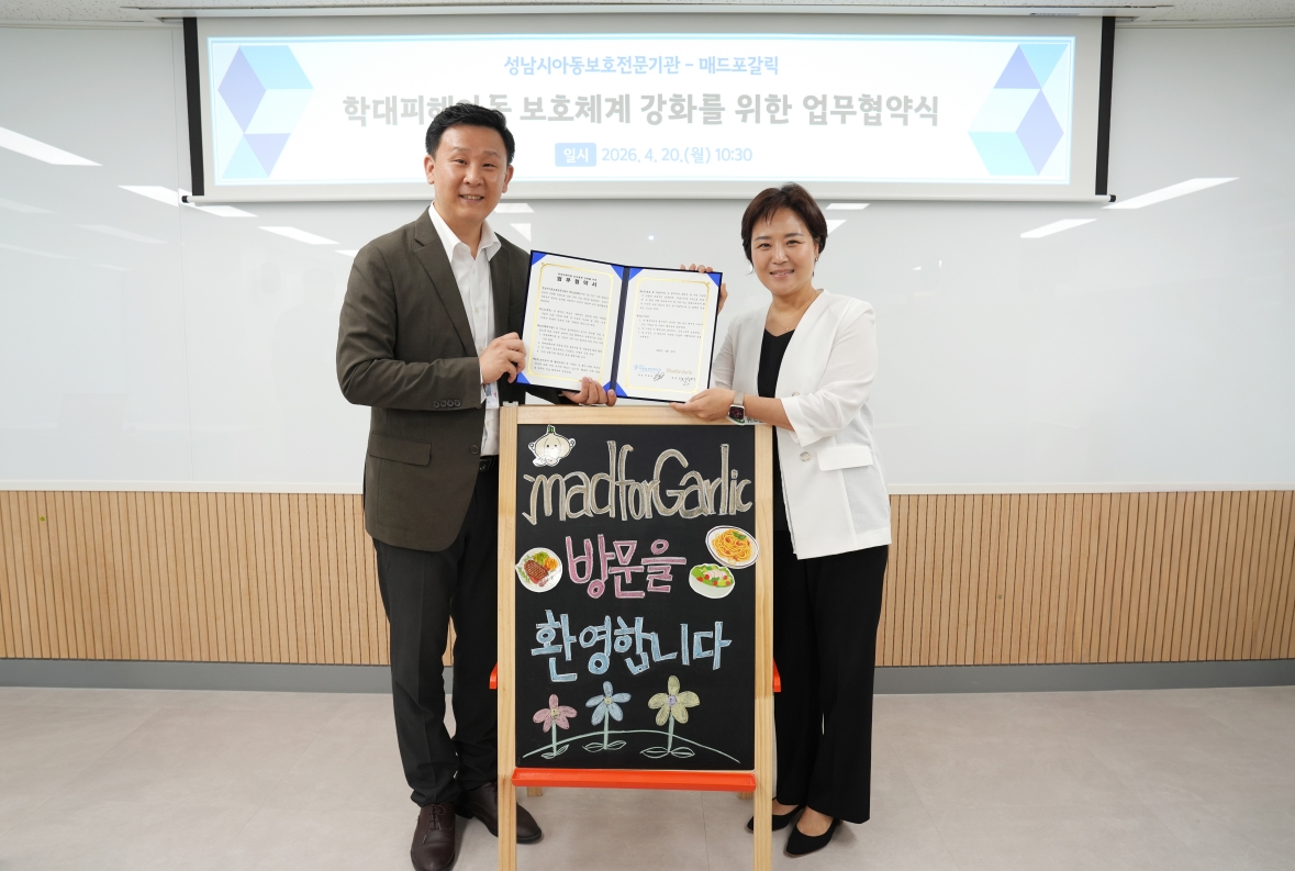 ▲매드포갈릭, 윤다예 대표 성남시아동보호전문기관과 업무협약(MOU)체결하는 모습.. (사진제공=매드포갈릭)