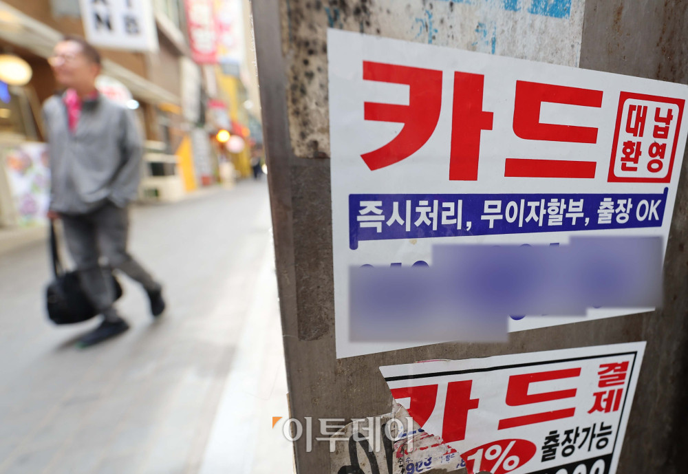▲21일 여신금융협회에 따르면 9개 신용카드사의 지난 3월 말 기준 카드론 잔액은 42조 9941억 원으로 집계되어 43조원에 육박한 것으로 나타났다. 전월말(42조 9021억 원)대비 0.2% 늘어난 규모다. 이날 서울 중구 명동 일대에 카드 대출 및 대납 광고물이 붙어있다. 김예연 인턴기자 kimye@