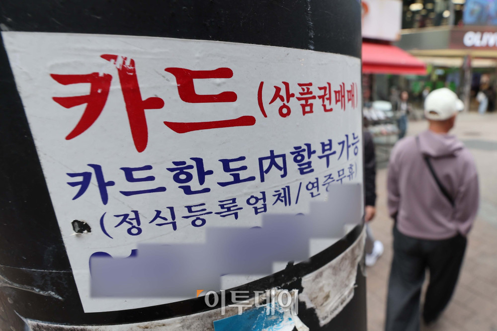 ▲21일 여신금융협회에 따르면 9개 신용카드사의 지난 3월 말 기준 카드론 잔액은 42조 9941억 원으로 집계되어 43조원에 육박한 것으로 나타났다. 전월말(42조 9021억 원)대비 0.2% 늘어난 규모다. 이날 서울 중구 명동 일대에 카드 대출 및 대납 광고물이 붙어있다. 김예연 인턴기자 kimye@