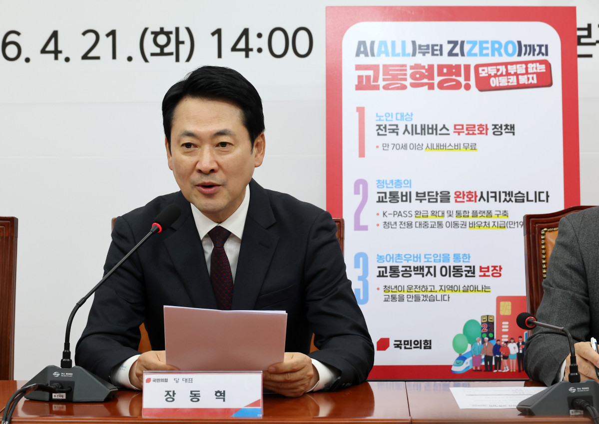 ▲국민의힘 장동혁 대표가 21일 국회에서 A(all)부터 Z(zero)까지 교통혁명! 모두가 부담 없는 이동권 복지 공약을 발표하고 있다. (연합뉴스)