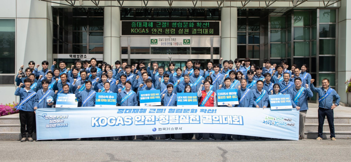 ▲한국가스공사 안전·청렴 실천결의대회 기념 단체사진. (사진제공=한국가스공사)