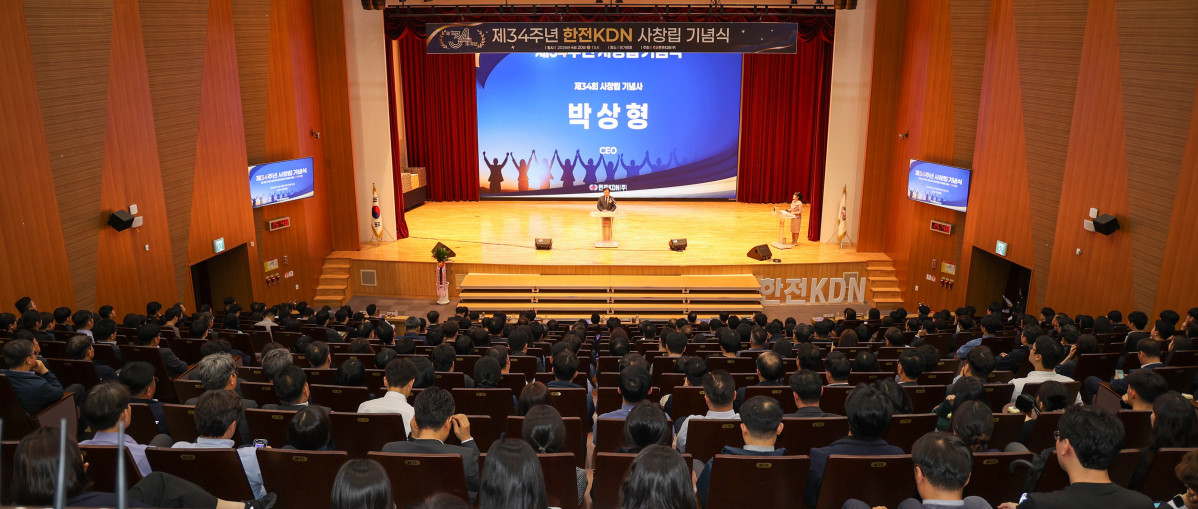 ▲한전KDN 창립 34주년 기념식 진행 모습. (사진제공=한전KDN)