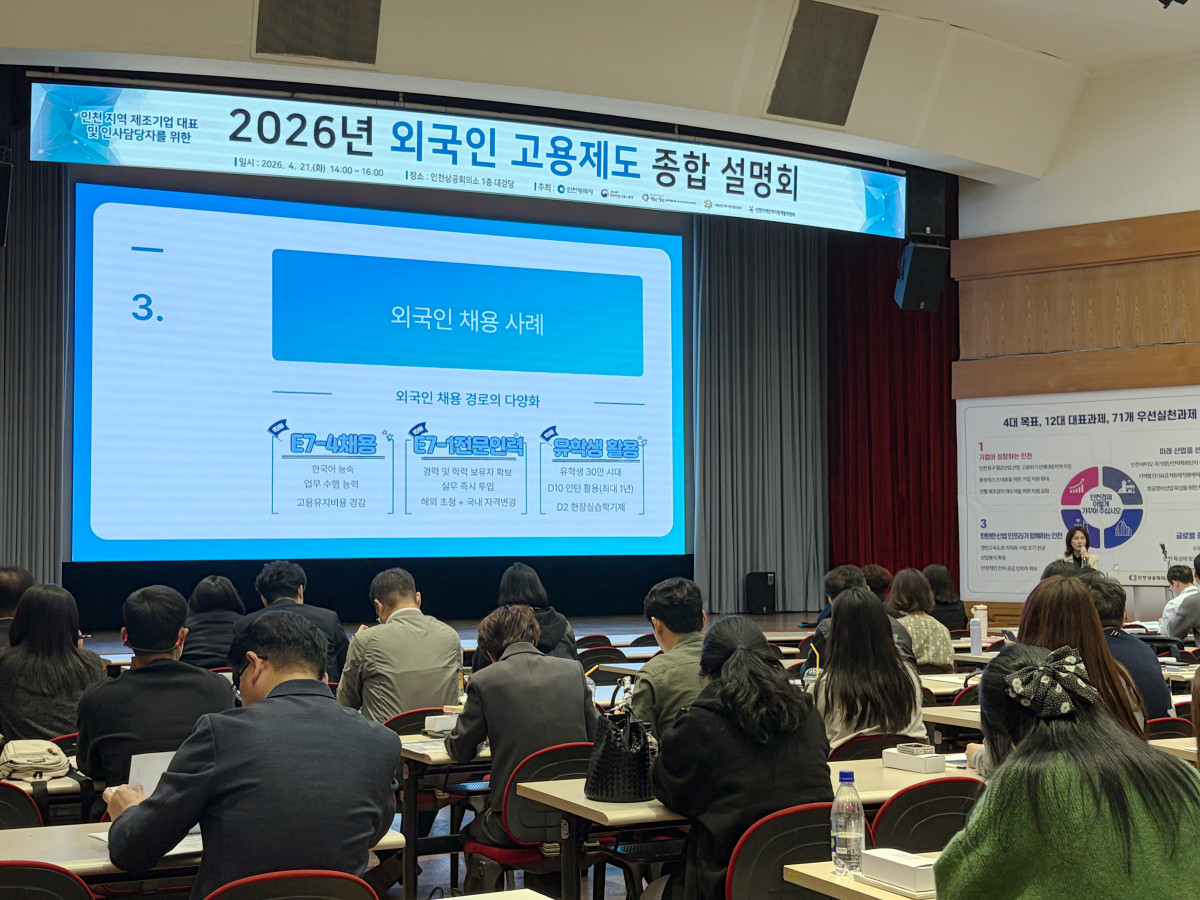 ▲2026년 외국인 고용제도 종합 설명회 모습. (사진제공=KTC)