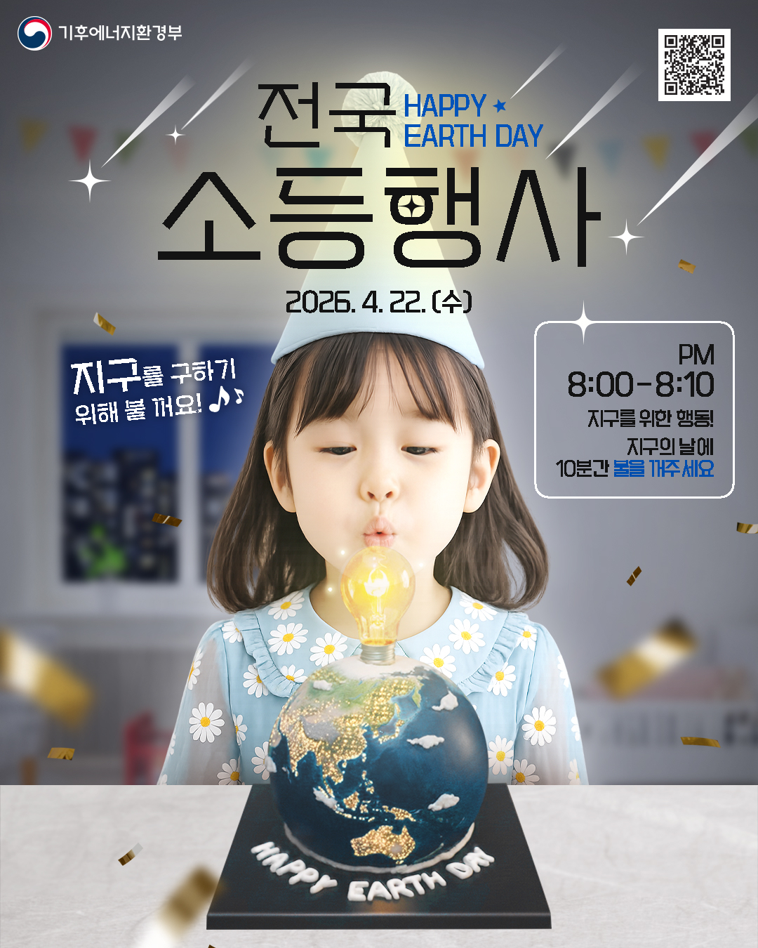 (기후에너지환경부)