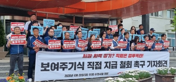 ▲전국공무원노조 순천시지부가 순천시청 앞에서 기자회견을 열고 조합원 업무가 과도하다며 현장 공무원 지원대책을 마련하라고 촉구하고 있다. (사진제공=독자제공)