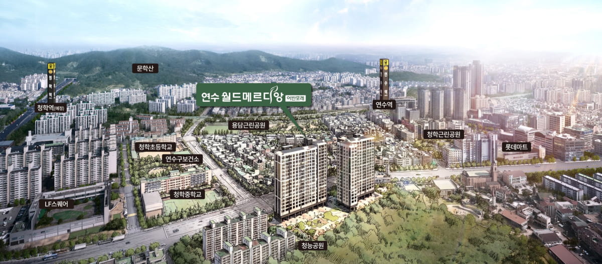▲'연수 월드메르디앙 어반포레' 인근 조감도