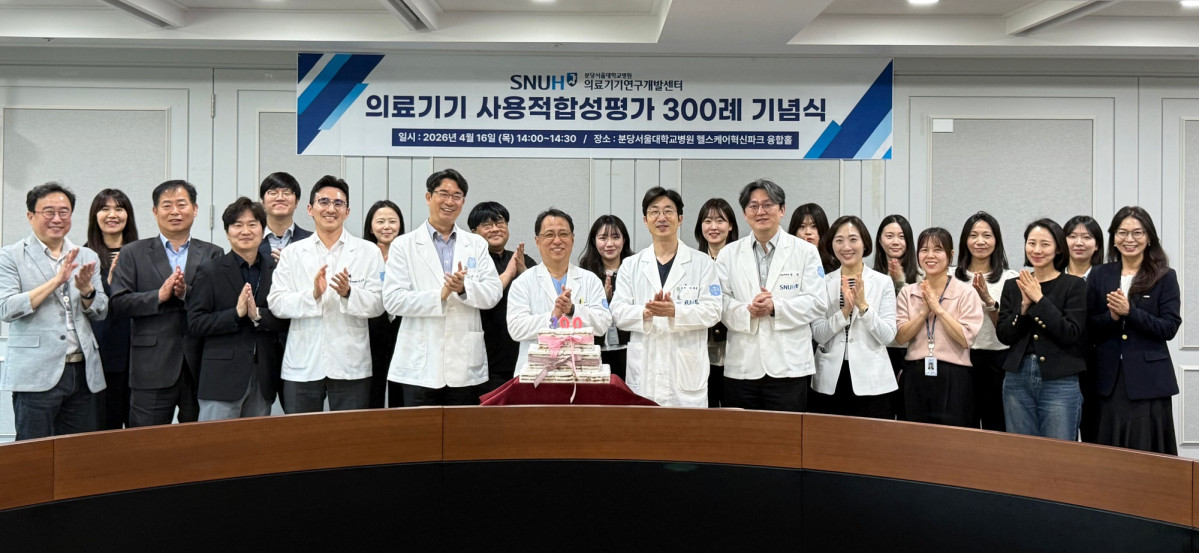 ▲분당서울대병원 의료기기 사용적합성평가 300례 기념식 (사진제공=분당서울대병원)