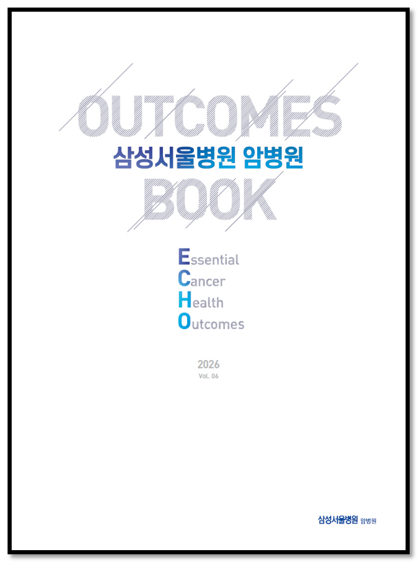 ▲삼성서울병원 암병원 2026년 아웃컴북(Outcomes Book) (사진제공=삼성서울병원)