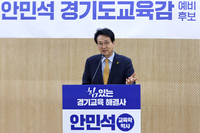 ▲안민석 경기교육감 후보 (안민석 경기교육감 후보 캠프)