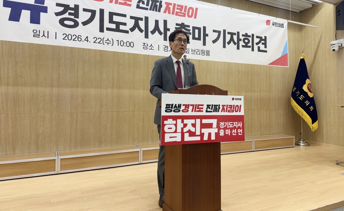 ▲함진규 전 국회의원이 22일 경기도의회 브리핑룸에서 경기도지사 출마 기자회견을 하고 있다. (연합뉴스)
