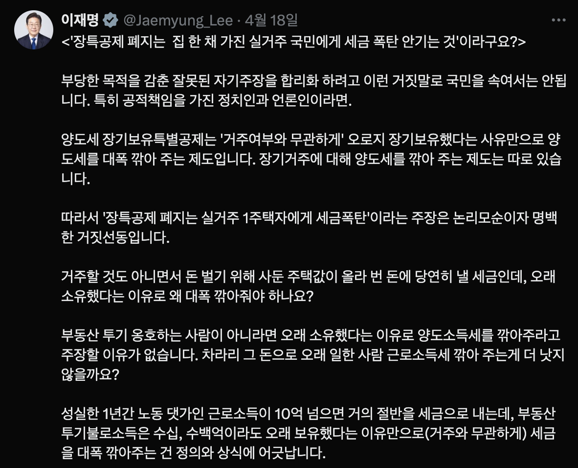 ▲이재명 대통령이 18일 소셜미디어(SNS) 엑스(X·옛 트위터)에 올린 글 (출처=엑스(X) 캡쳐)