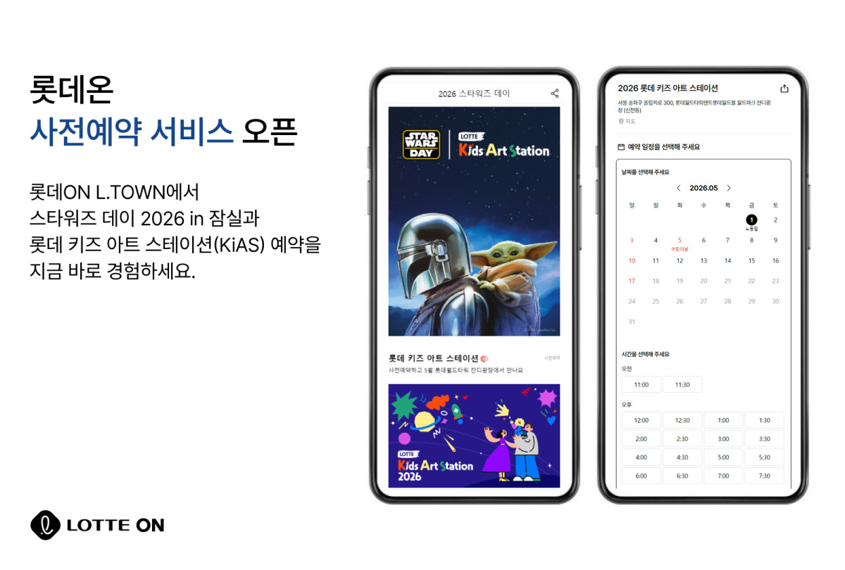 ▲롯데온 사전예약 서비스 오픈 (사진제공=롯데쇼핑)