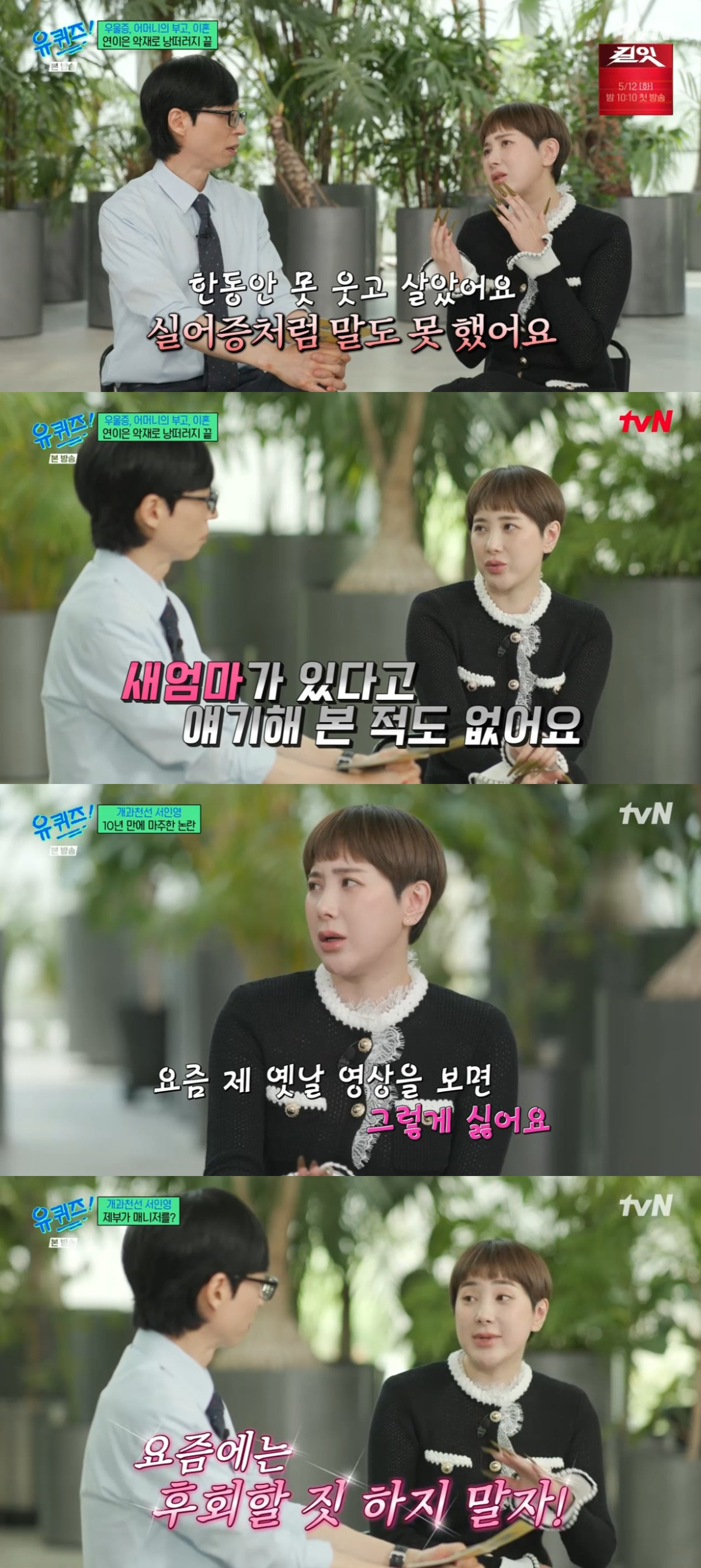 (출처=tvN '유 퀴즈 온 더 블럭' 캡처)