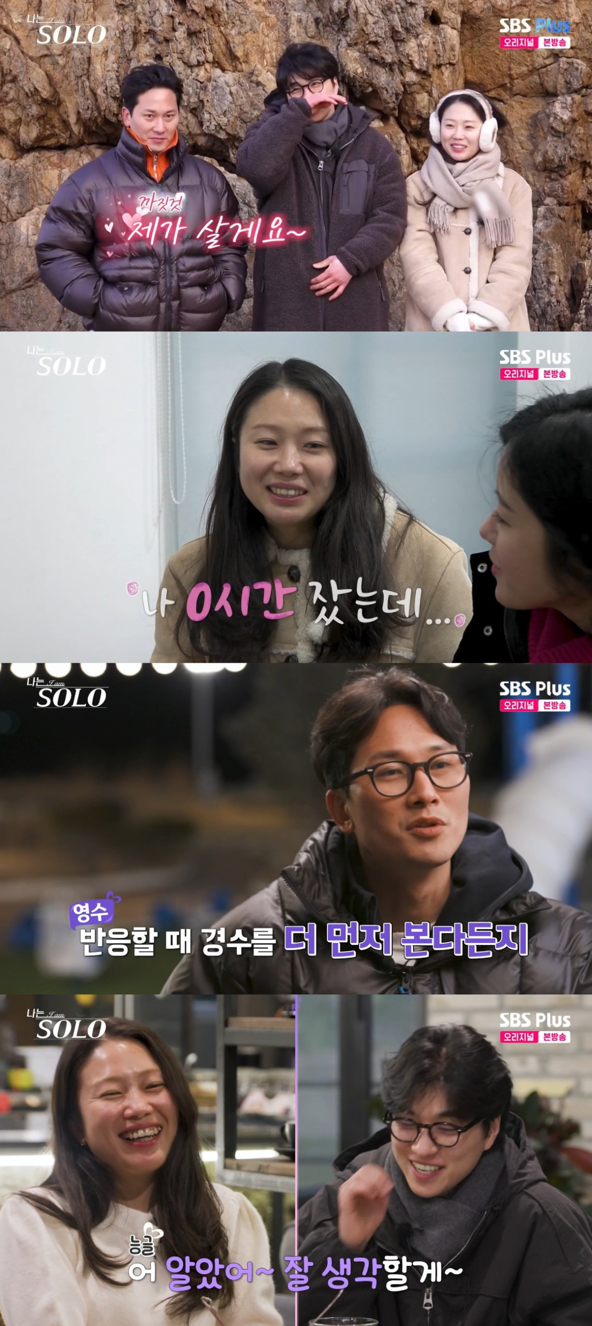 (출처=SBS Plus, ENA ‘나는 솔로’ 캡처)