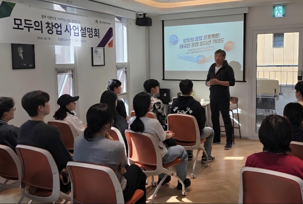 ▲모두의 창업 사업설명회 현장 (은평창업지원센터 제공)