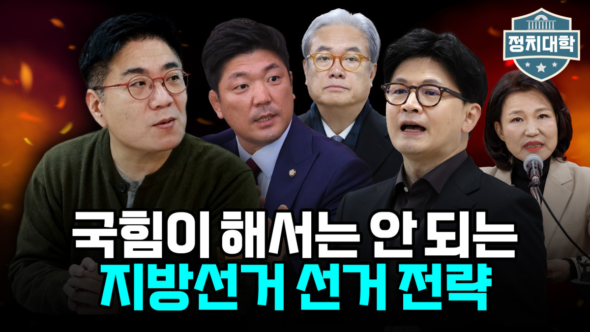 ▲‘정치대학’ 화면 갈무리. (이투데이TV)