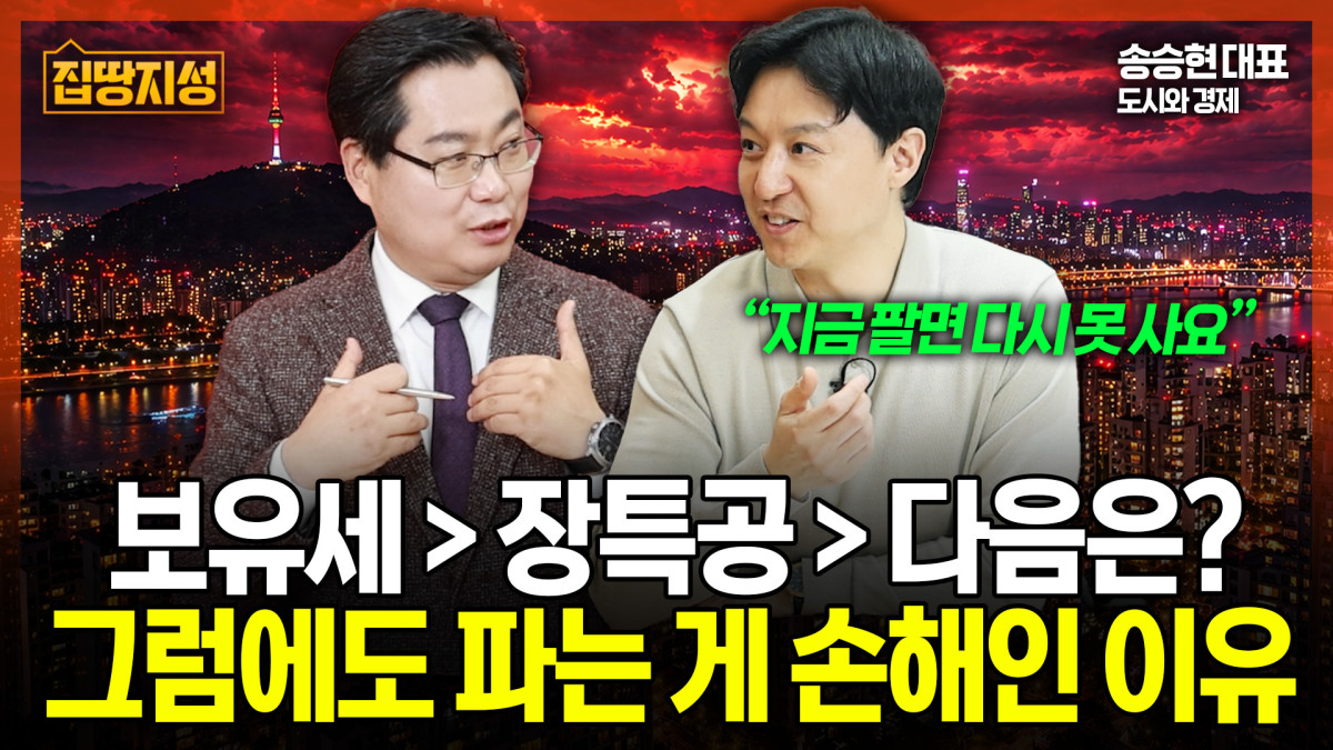 ▲‘집땅지성’ 화면 갈무리. (이투데이TV)