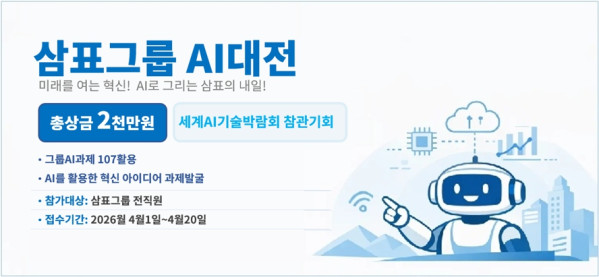 (사진제공=삼표그룹)