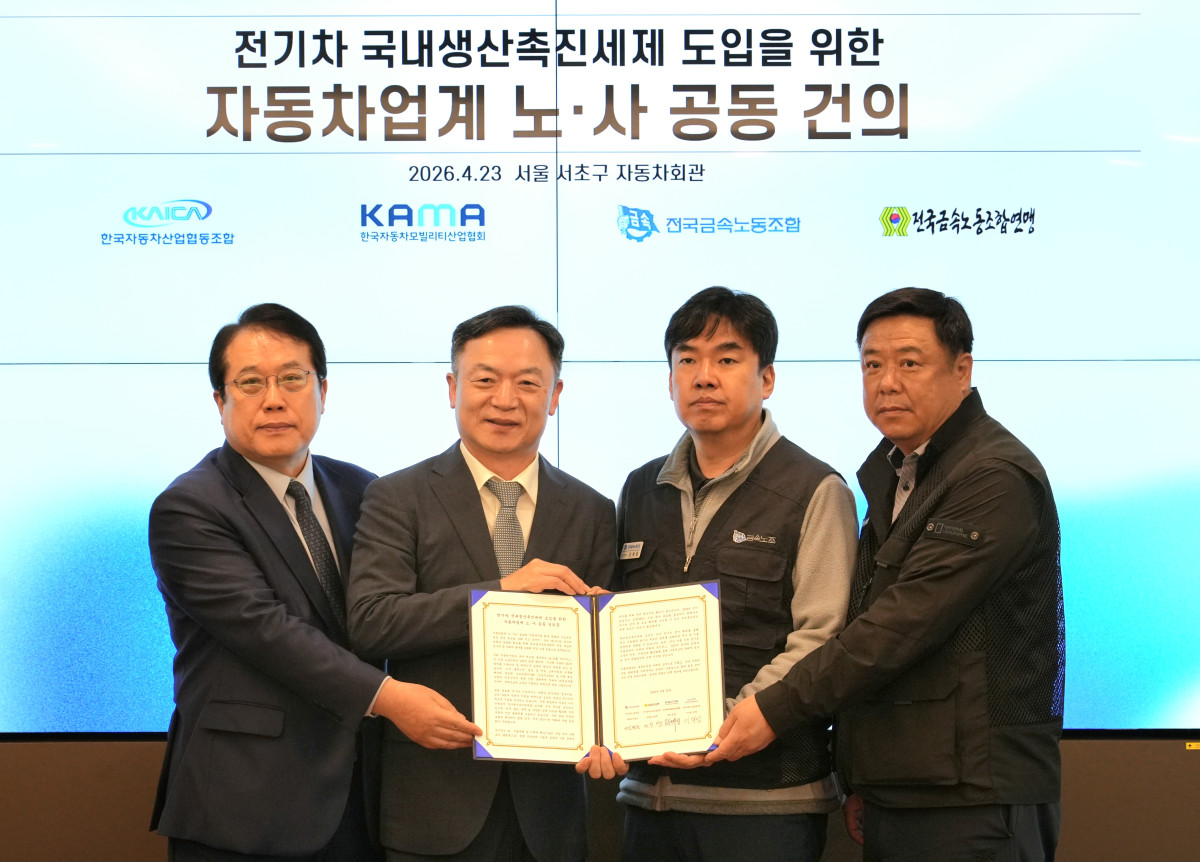 ▲(왼쪽부터)KAICA 이택성 이사장, KAMA 정대진 회장, 금속노조 김병철 부위원장, 금속노련 장재성 부위원장 (사진=KAMA)