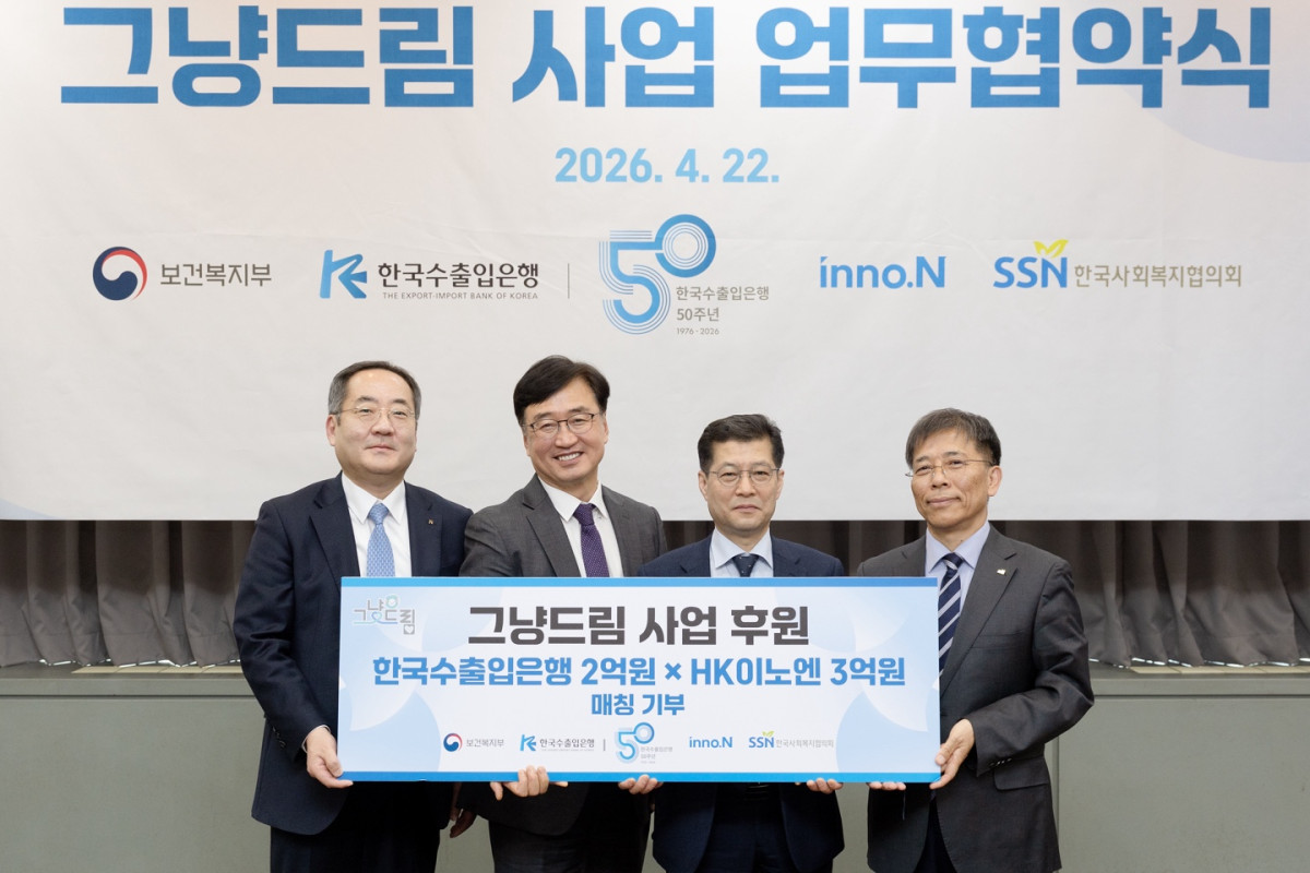 ▲(사진 왼쪽부터) 신유근 한국수출입은행 부행장과 김기호 HK이노엔 전무이사, 은성호 보건복지부 인구사회서비스정책실장, 조남권 한국사회복지협의회 사무총장 등이 22일 서울 마포구 사회복지협의회에서 열린 ‘그냥드림’ 사업 공동 참여를 위한 업무협약식에서 기념 촬영 중이다. (사진제공=한국수출입은행)