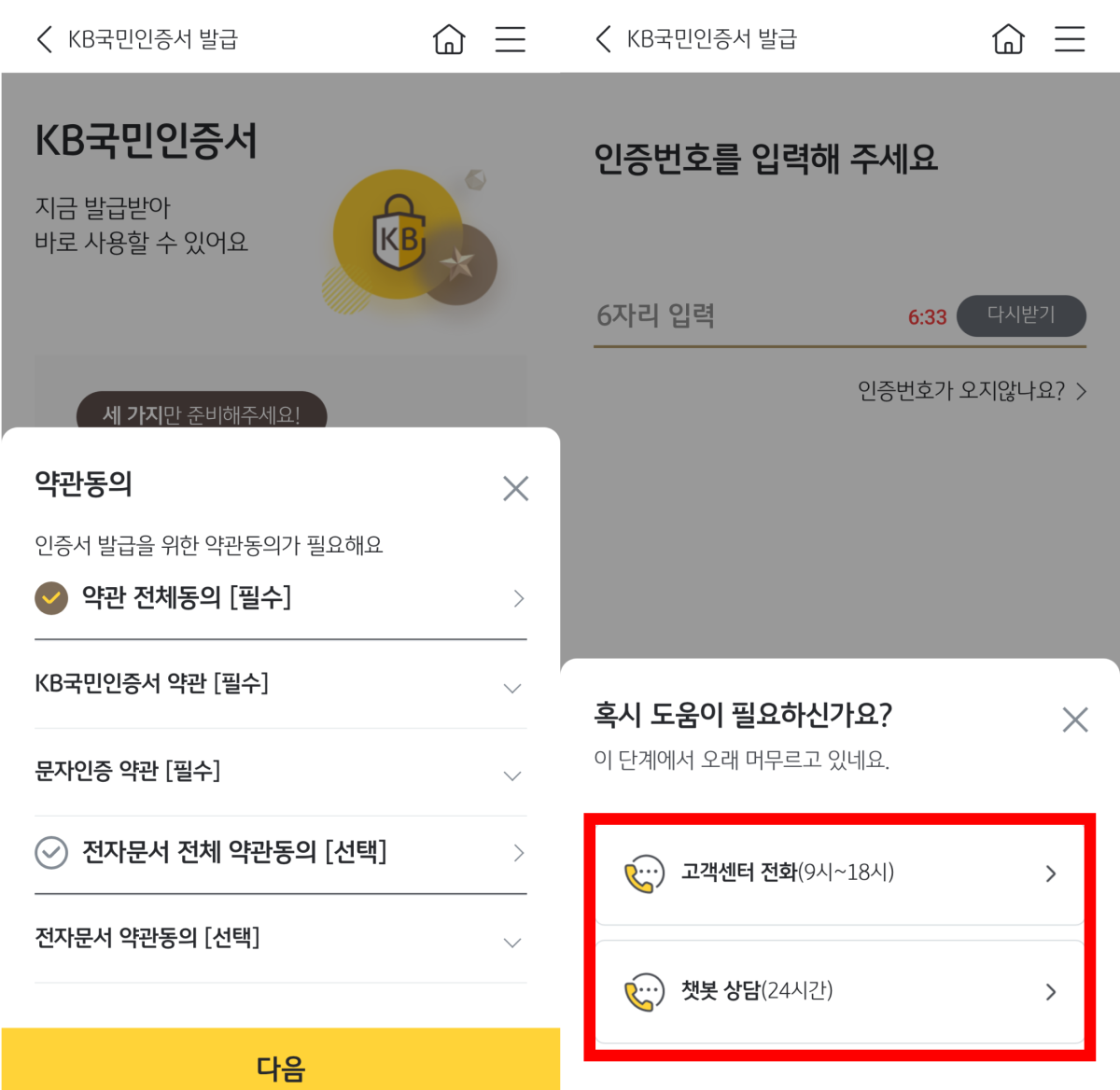 (KB스타뱅킹 앱 캡쳐)