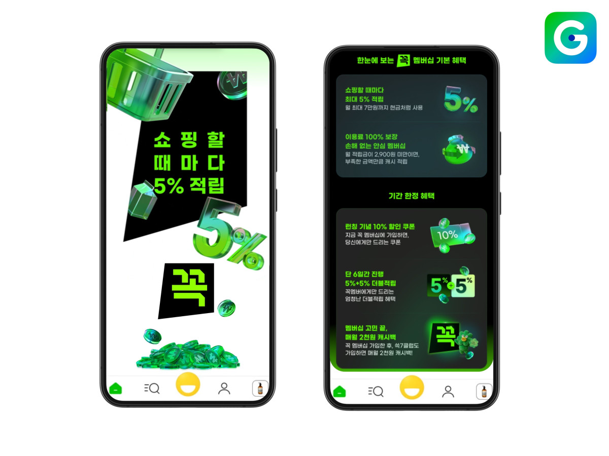 ▲G마켓 '꼭 멤버십' (사진제공=G마켓)
