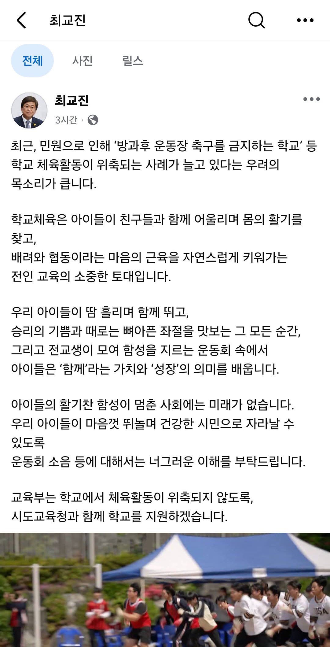 (최교진 교육부 장관 SNS)