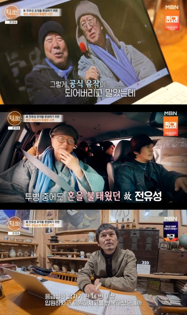 (출처=MBN '특종세상' 캡처)
