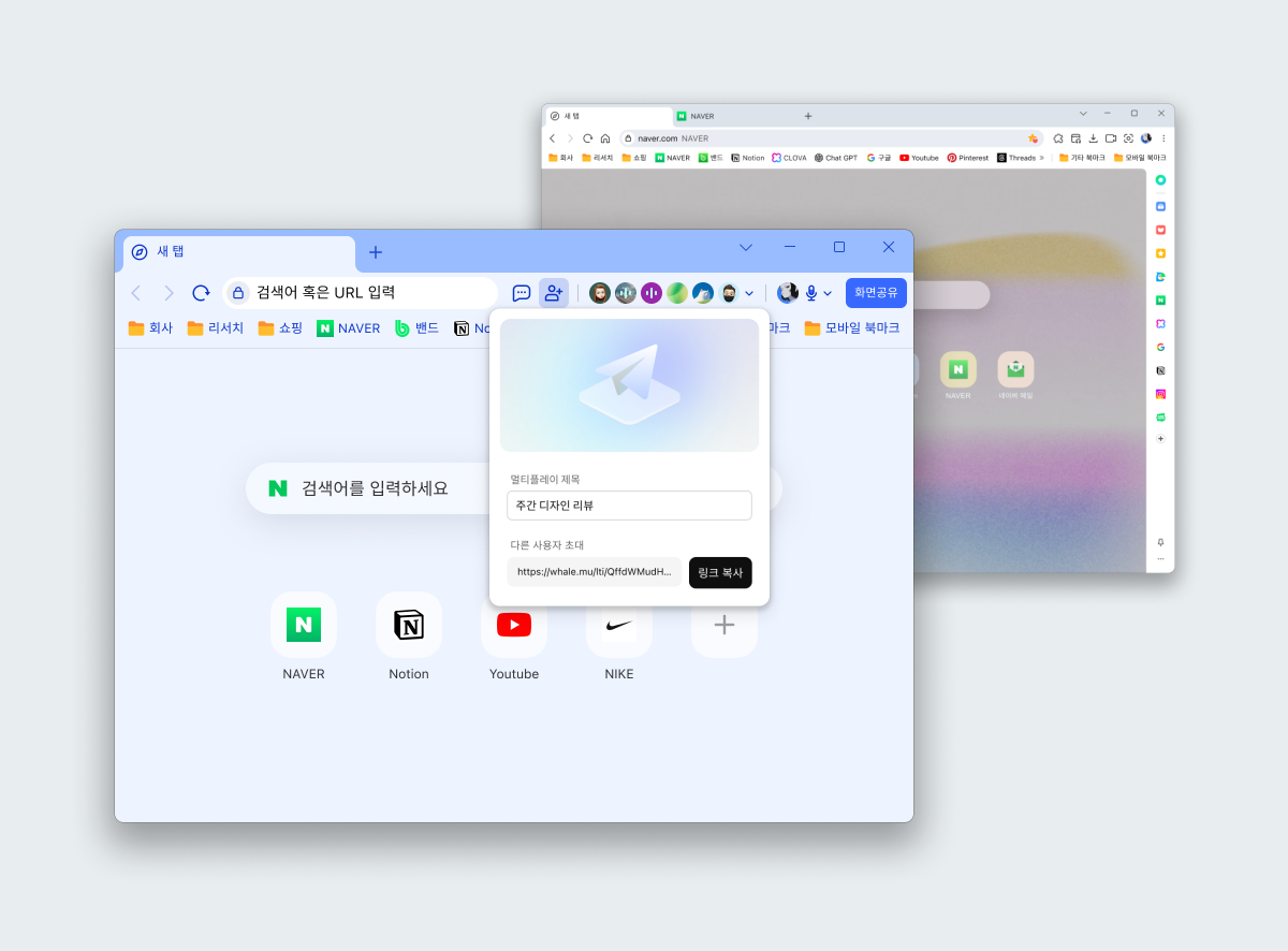▲웨일 멀티플레이 모습. (사진제공=네이버)