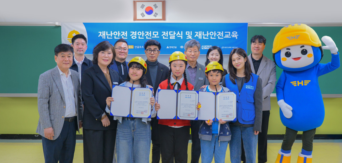 ▲이형석 현대건설 재경본부장(뒷줄 중앙)과 이재식 건설산업사회공헌재단 사무처장(앞줄 맨 왼쪽), 이재명 플랜코리아 실장(뒷줄 맨 오른쪽), 경상남도창원교육지원청 관계자 등이 '재난안전 경안전모 전달식 및 재난안전교육' 행사 사진을 촬영하고 있다. (사진제공=현대건설)